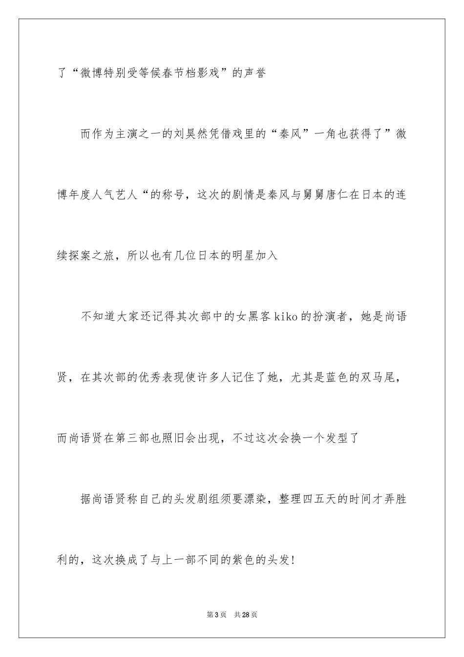 2024《唐人街探案3》观后感_2_第3页