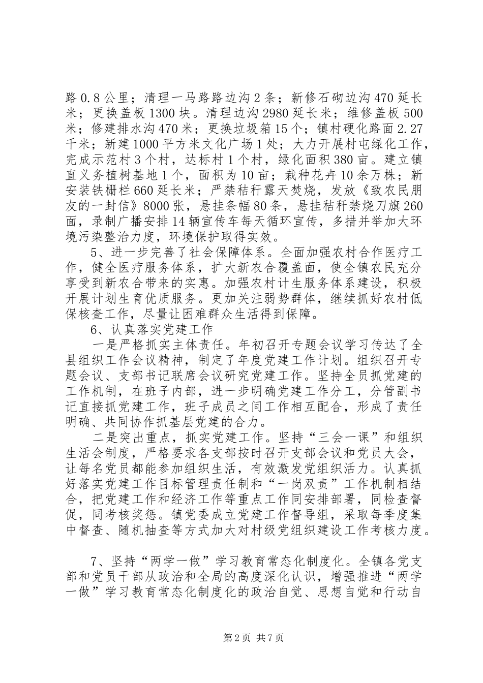 在全镇农业农村工作会议上的讲话发言_第2页