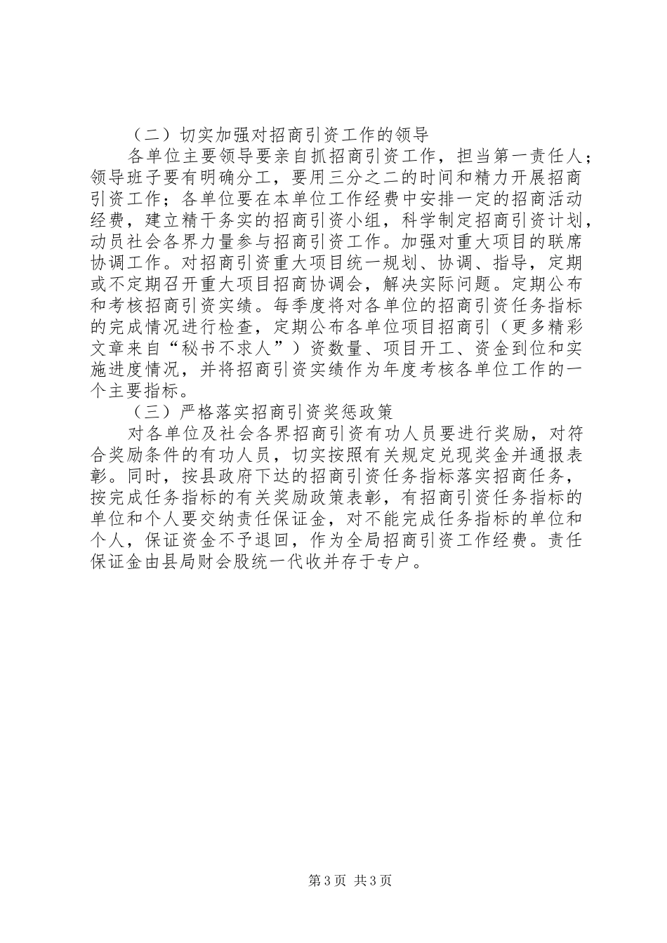 ××年县畜牧局招商引资工作总结 _第3页