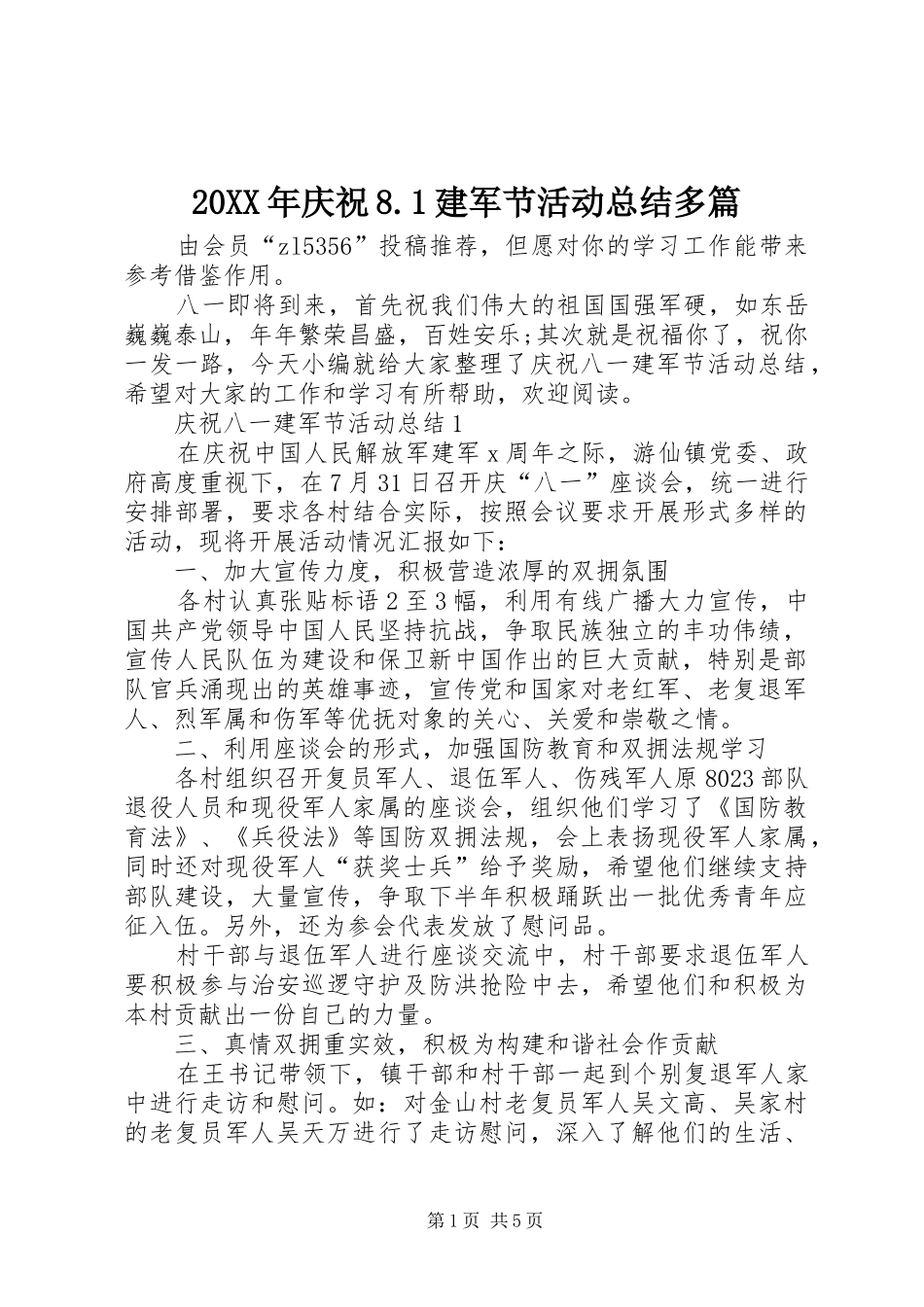 20XX年庆祝8.1建军节活动总结多篇_第1页