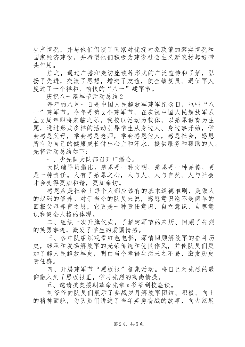 20XX年庆祝8.1建军节活动总结多篇_第2页