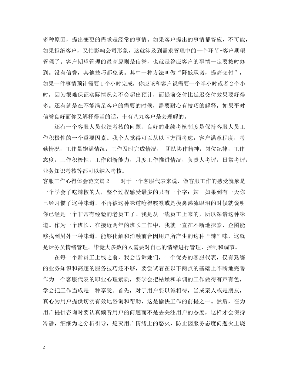 客服工作心得体会范文 (000001)_第2页