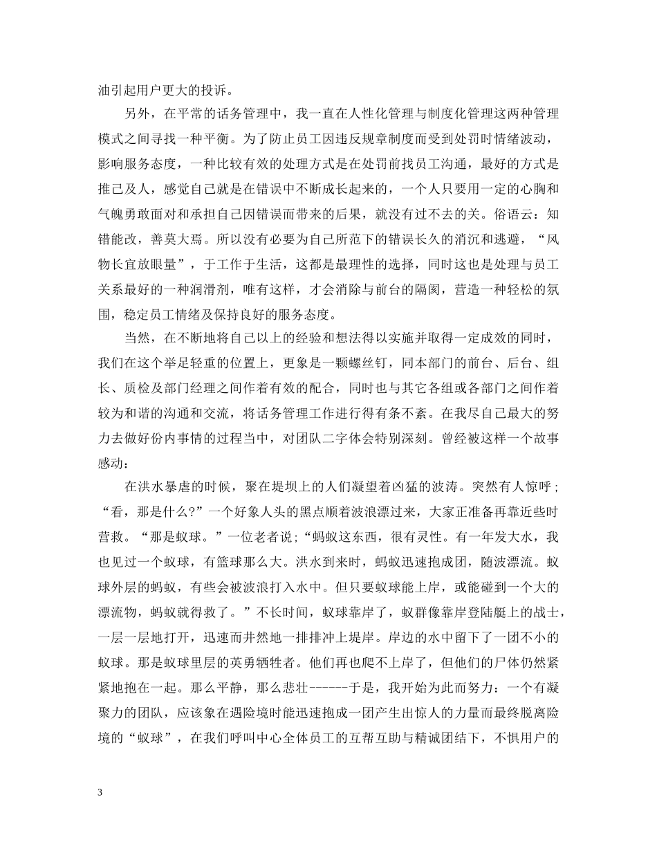 客服工作心得体会范文 (000001)_第3页