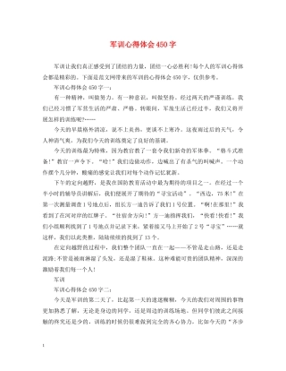 军训心得体会450字 
