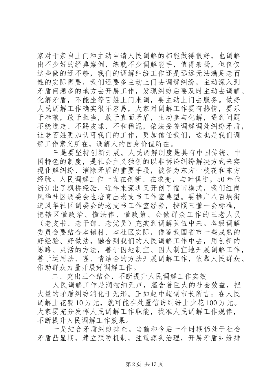 人民调解工作会议讲话发言_第2页