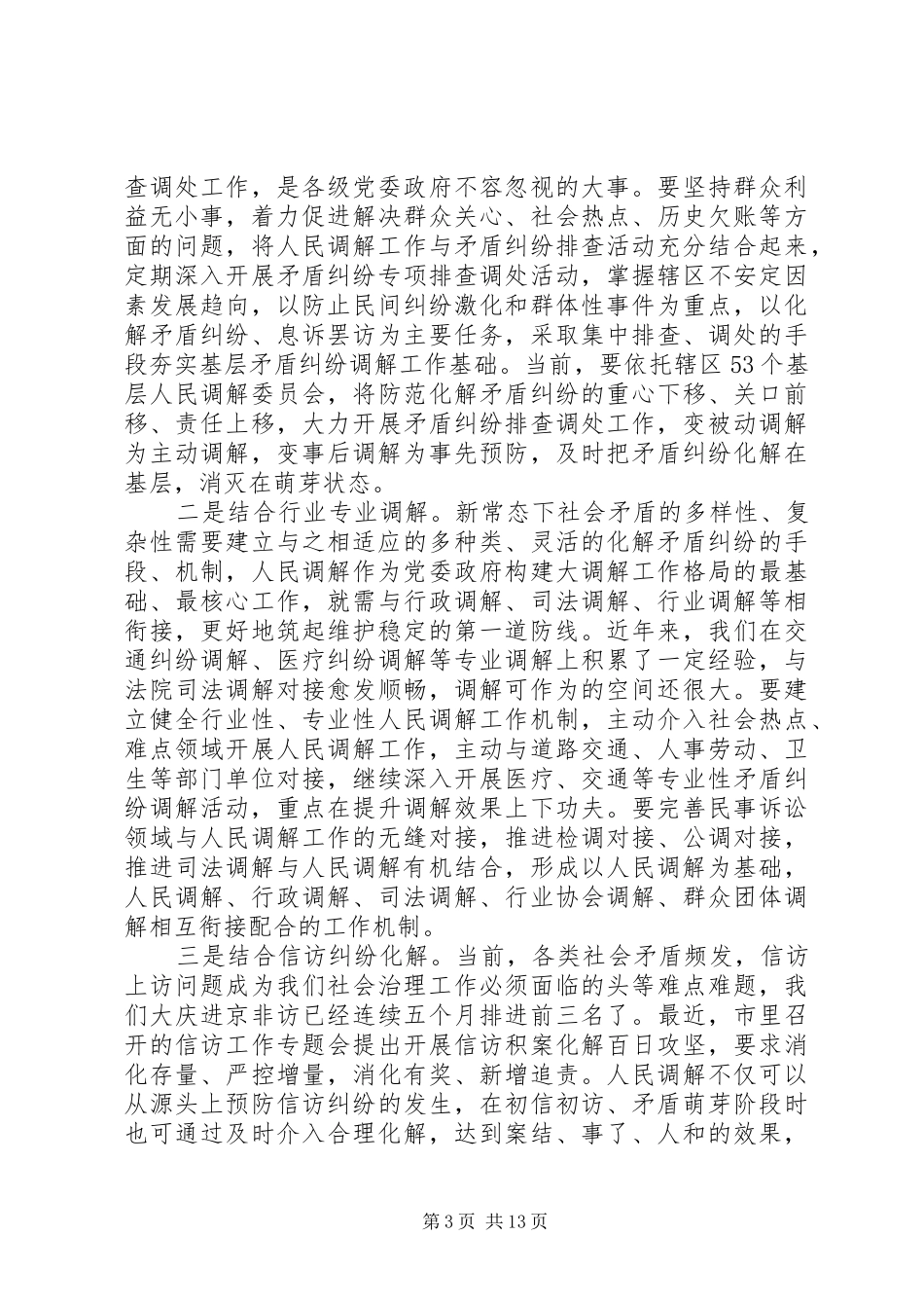 人民调解工作会议讲话发言_第3页