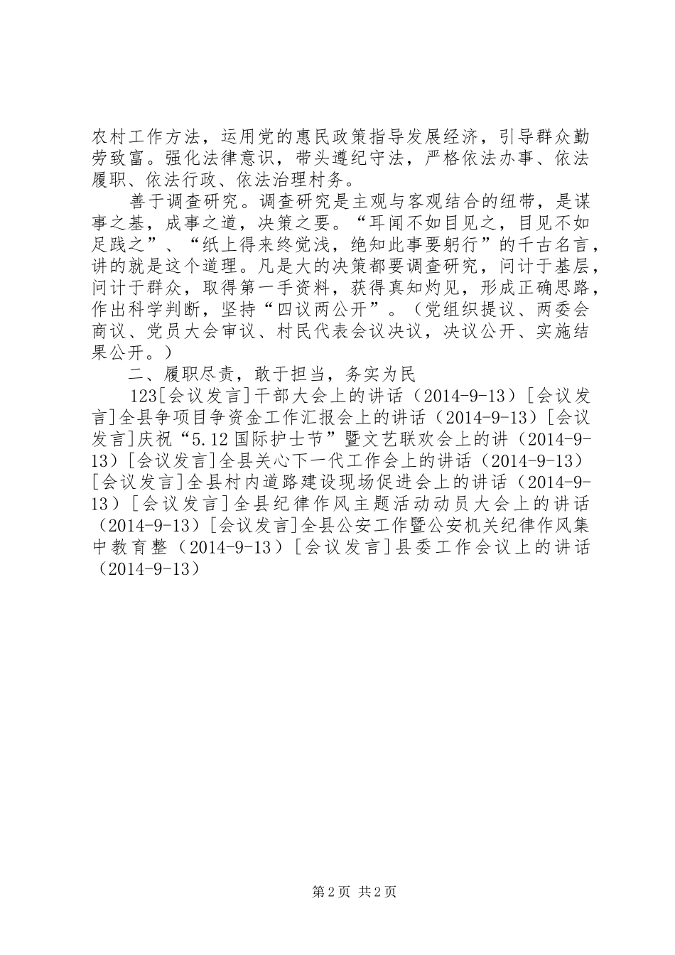 在新一届村干培训会上的讲话发言_1_第2页