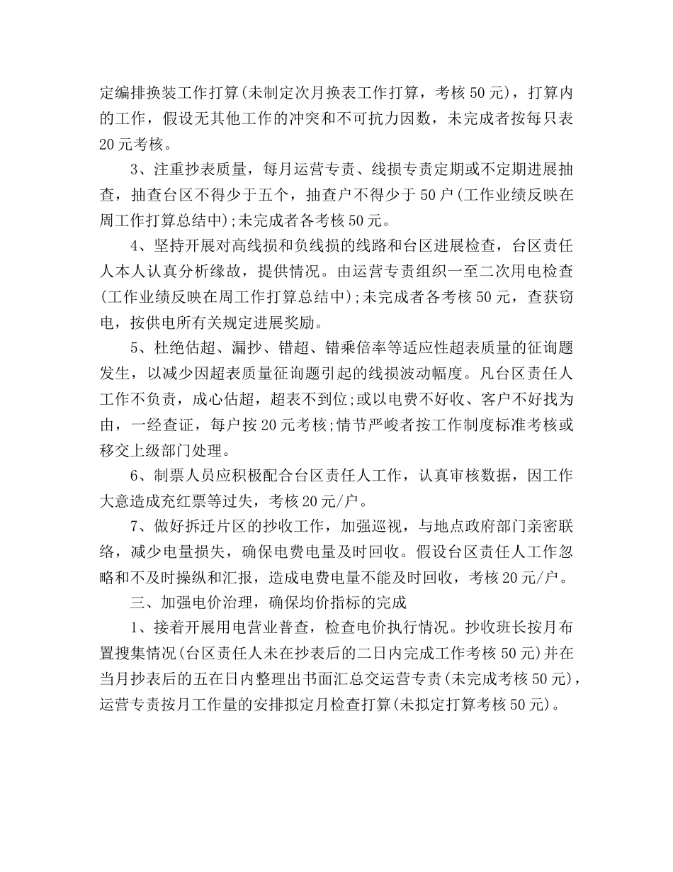 客户经理工作参考计划范文 (2) _第2页