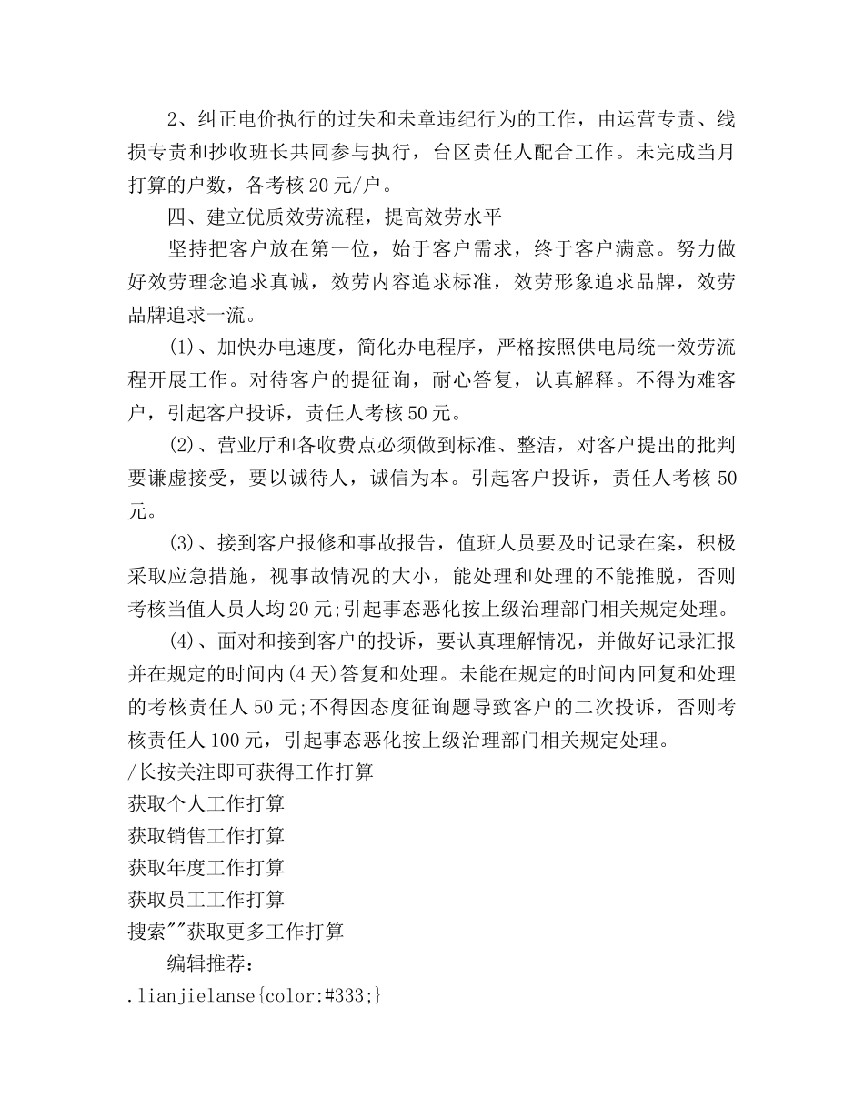 客户经理工作参考计划范文 (2) _第3页