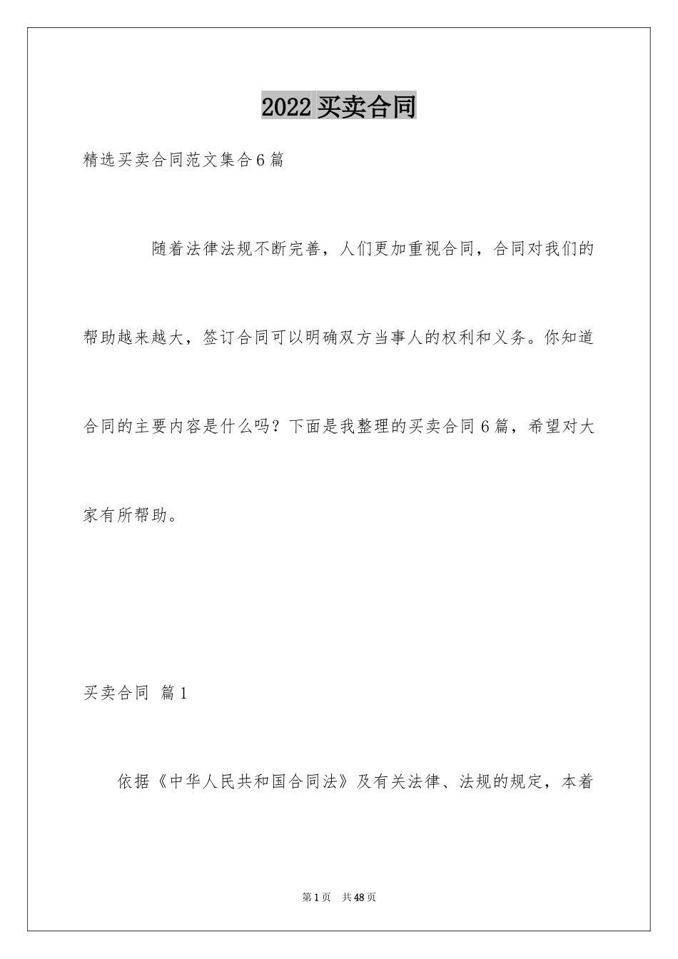 2024买卖合同_1455_第1页