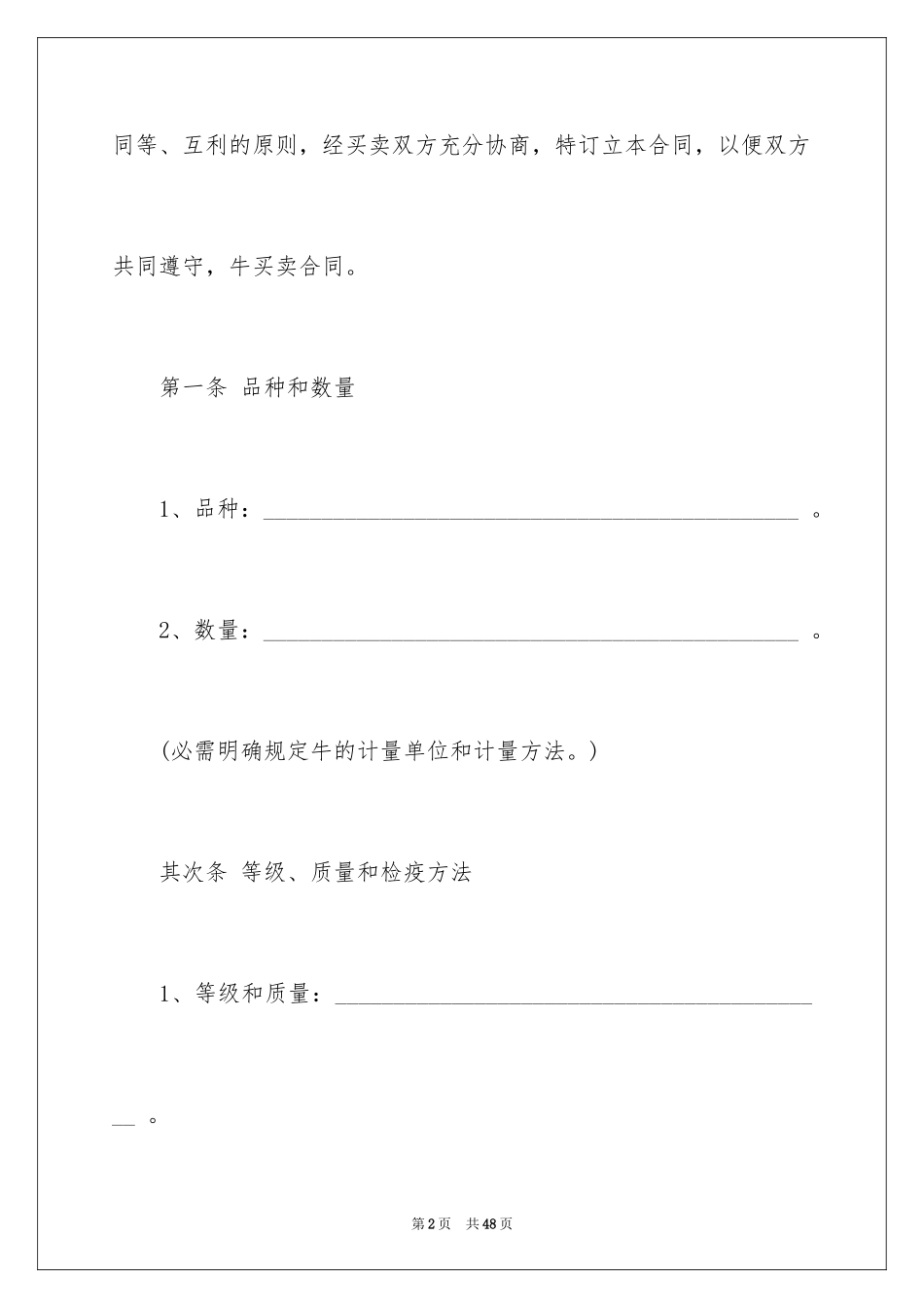 2024买卖合同_1455_第2页