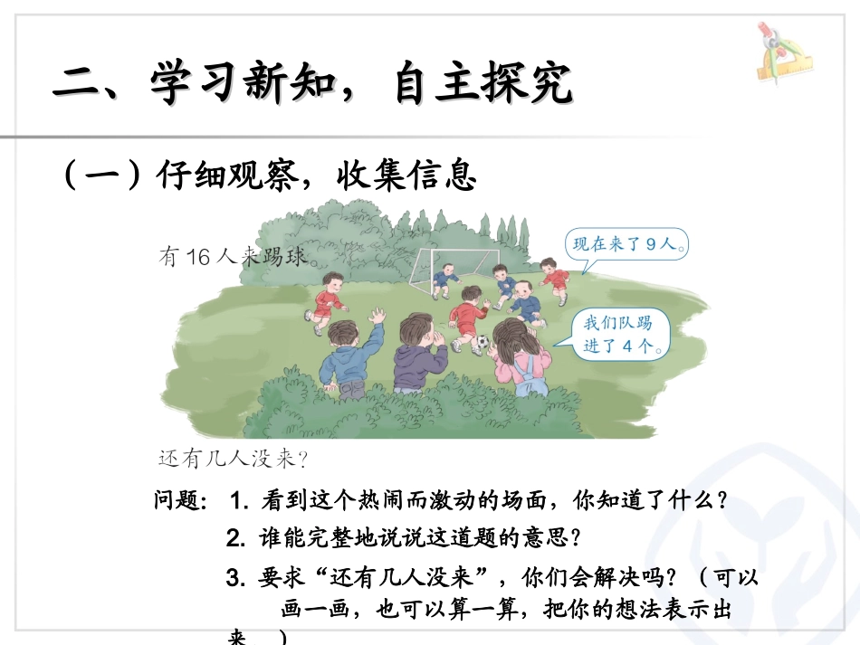 2013春新人教版小学数学一年级下册《例5_解决问题》课件_第3页