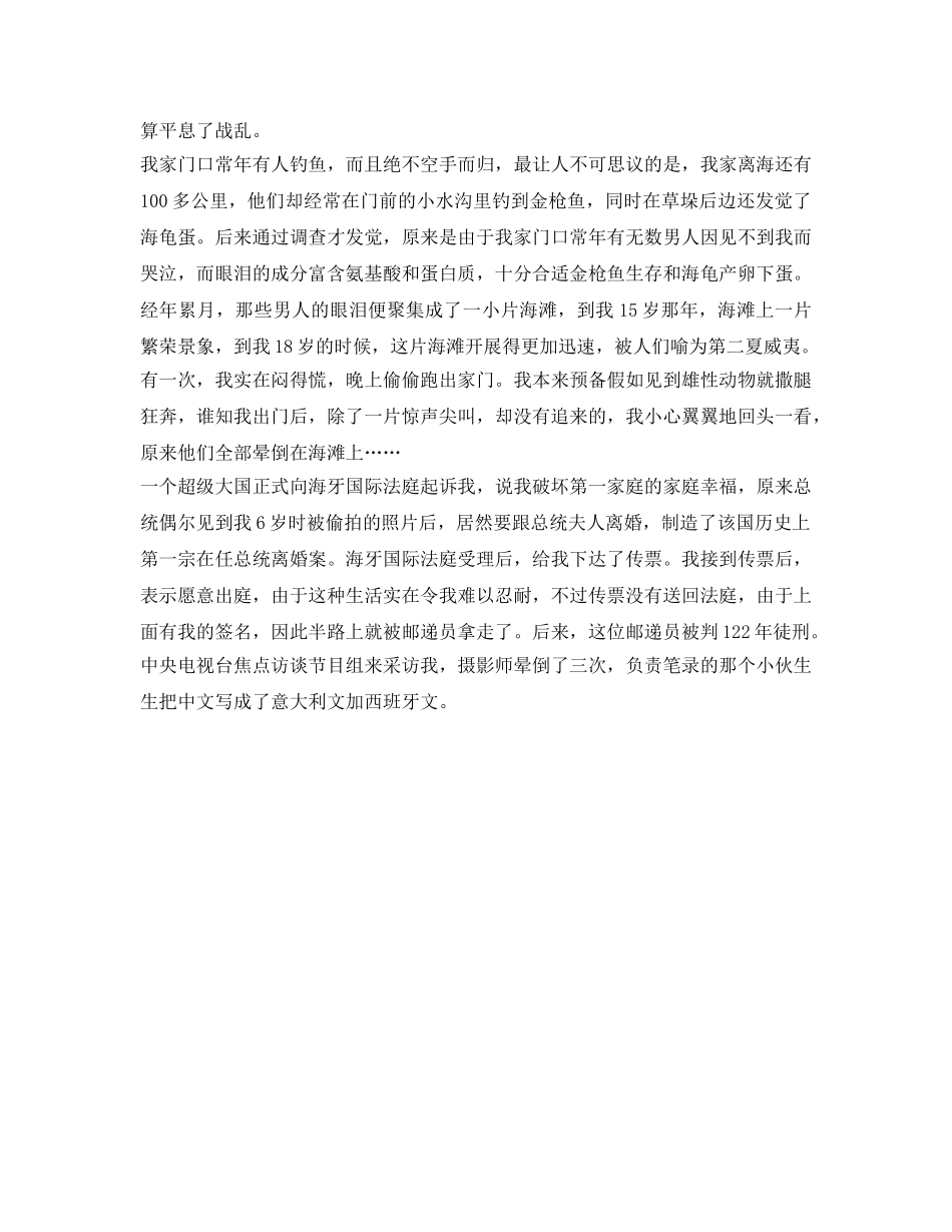 经典搞笑交友自我介绍参考演讲稿 _第3页
