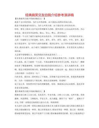 经典搞笑交友自我介绍参考演讲稿 