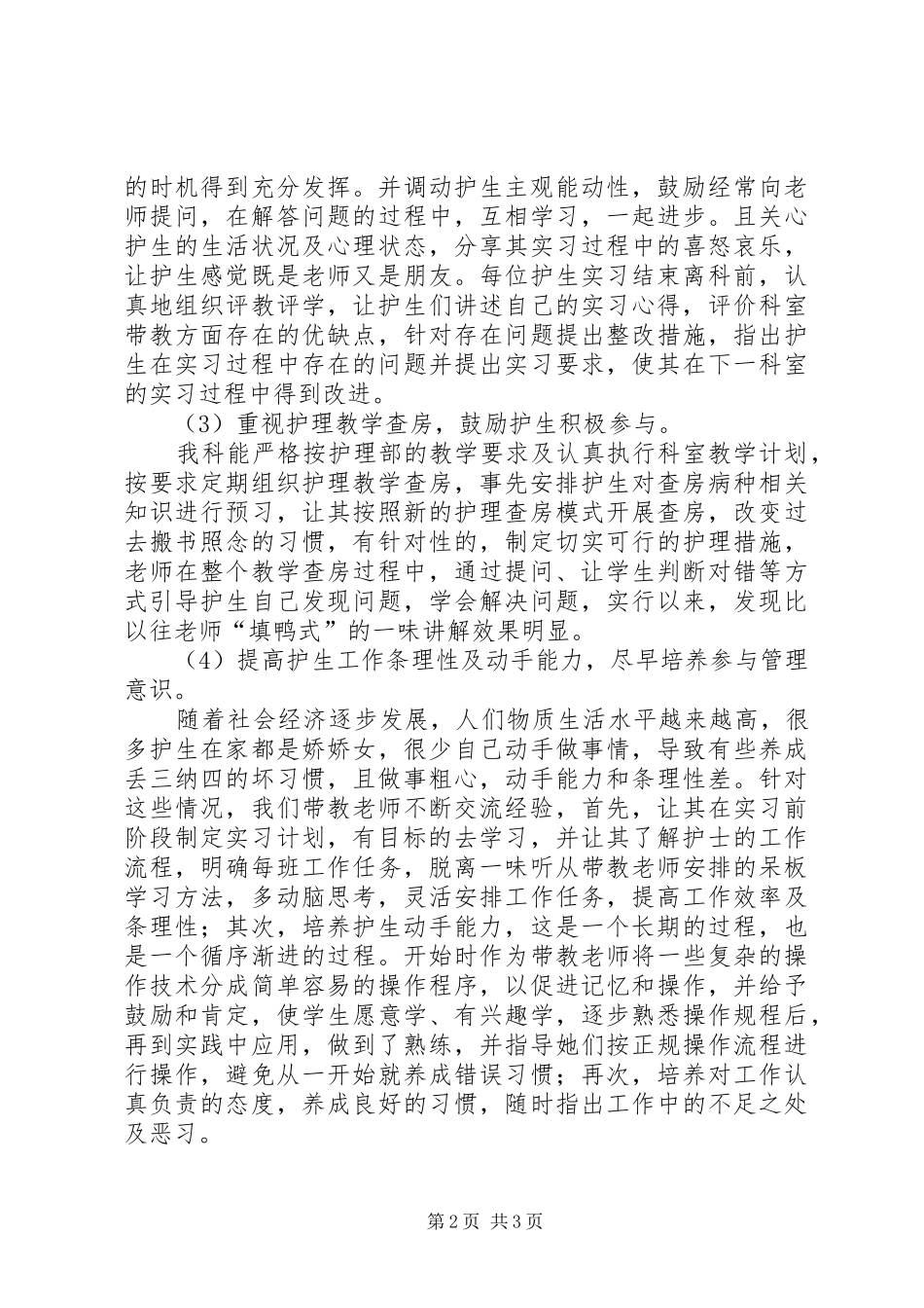 20XX年带教总结 _第2页