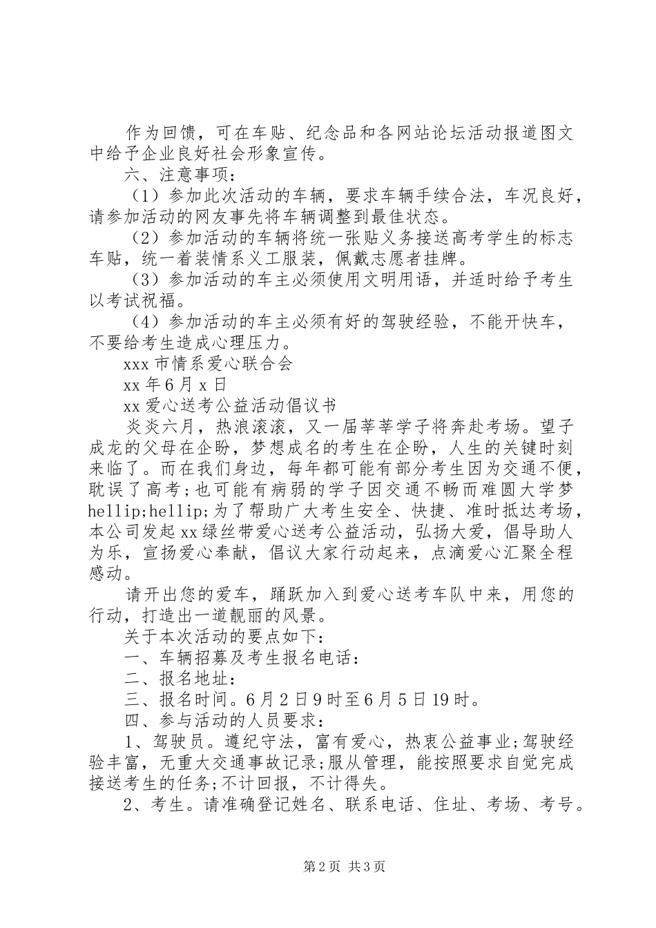 20XX年爱心送考倡议书_第2页