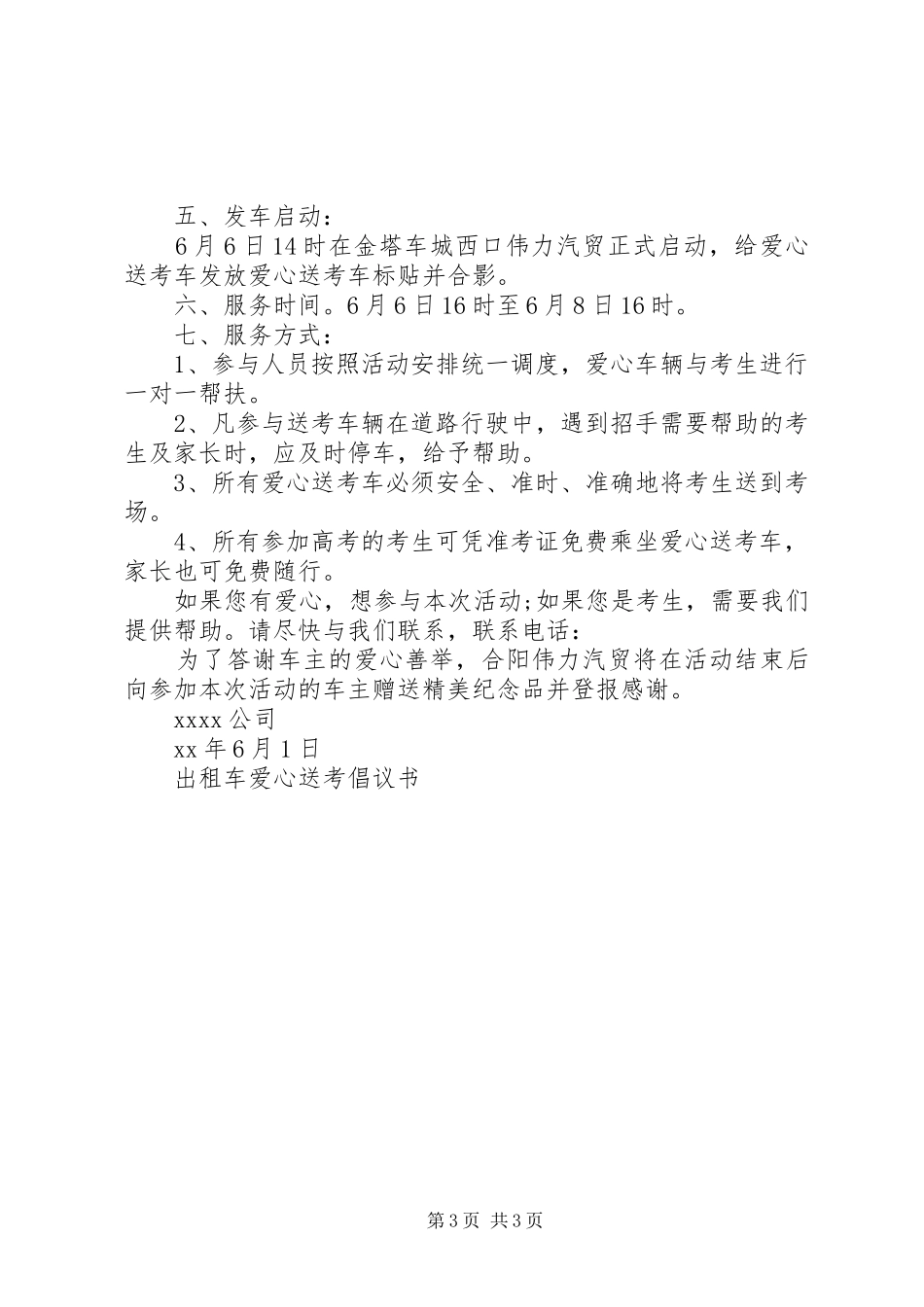 20XX年爱心送考倡议书_第3页