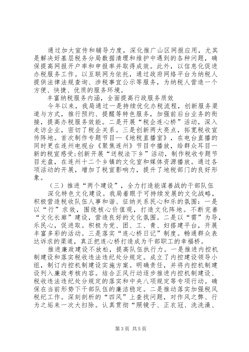 20XX年财经局工作总结_第3页