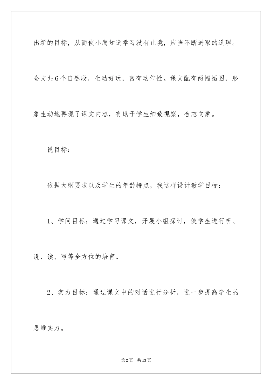 2024《小鹰学飞》说课稿_1_第2页