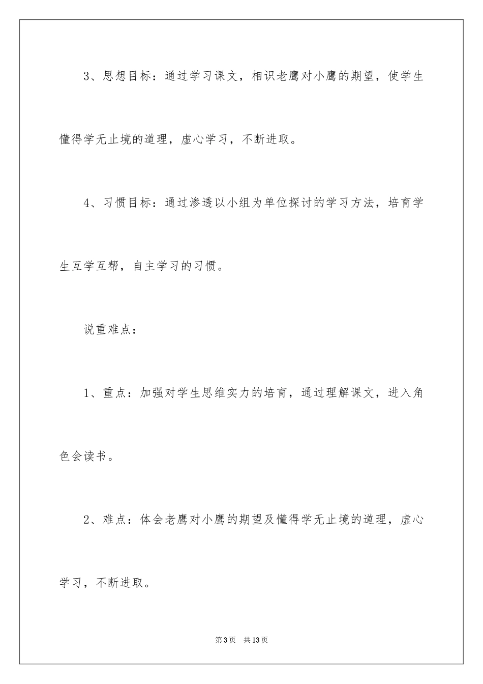 2024《小鹰学飞》说课稿_1_第3页