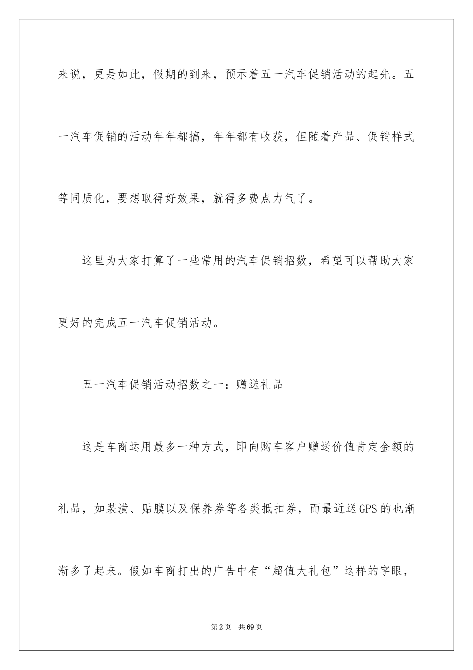 2024五一活动方案_3_第2页