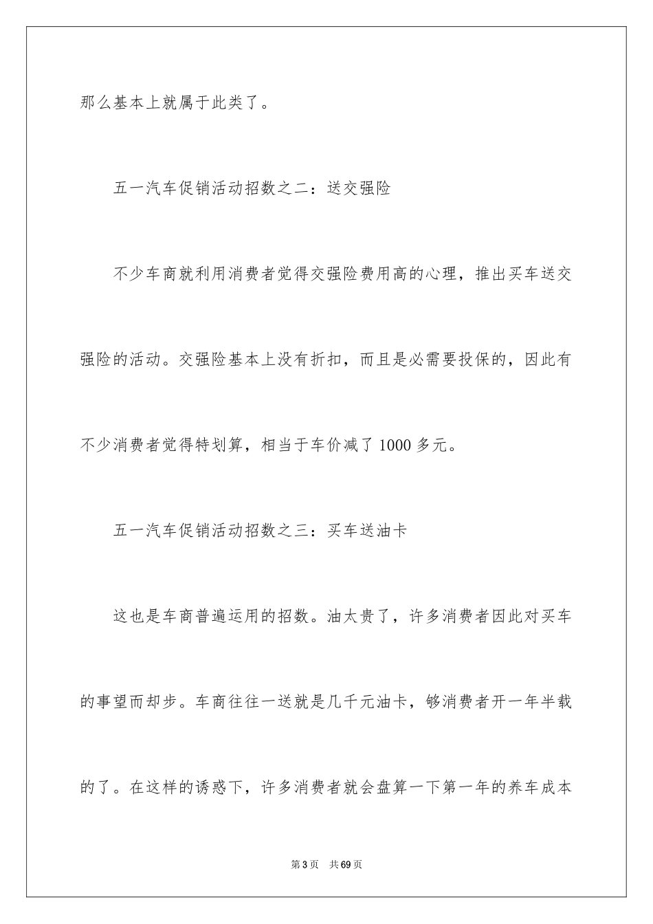 2024五一活动方案_3_第3页