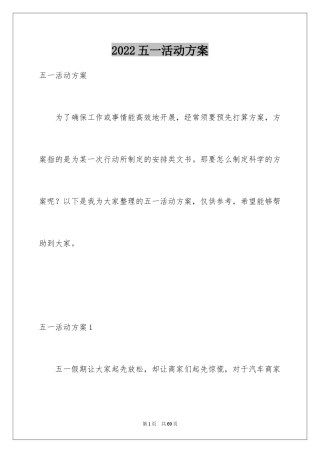 2024五一活动方案_3