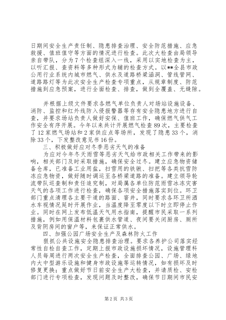 20XX年综合行政执法局第一季度安全生产工作总结_第2页