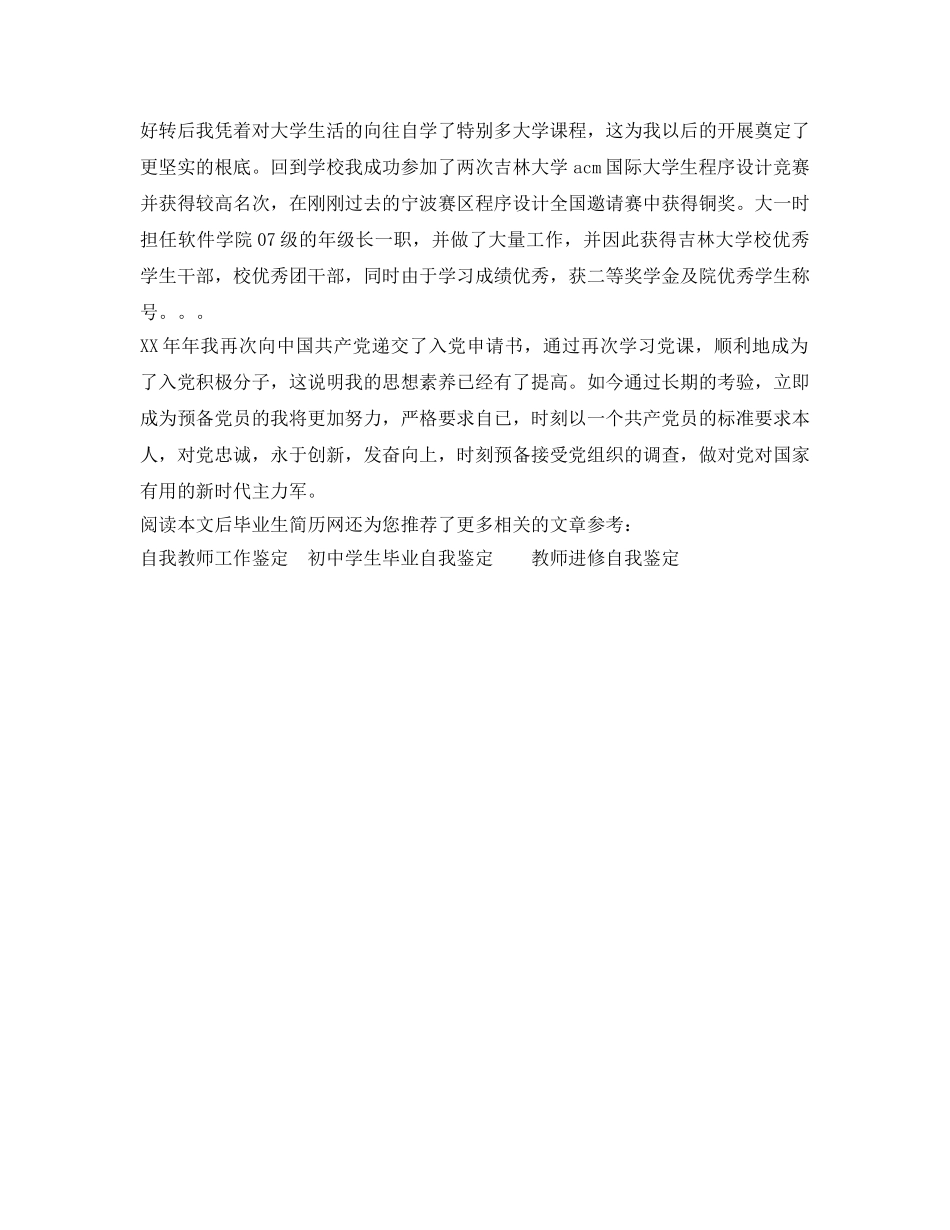 大学生入党积极分子自我鉴定参考 _第3页