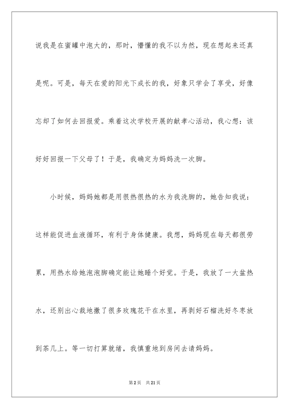 2024三八妇女节的作文1000字_1_第2页