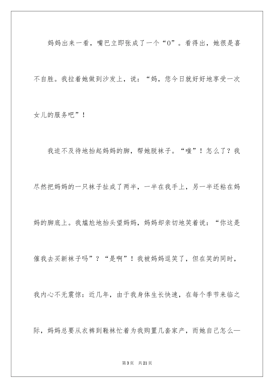 2024三八妇女节的作文1000字_1_第3页