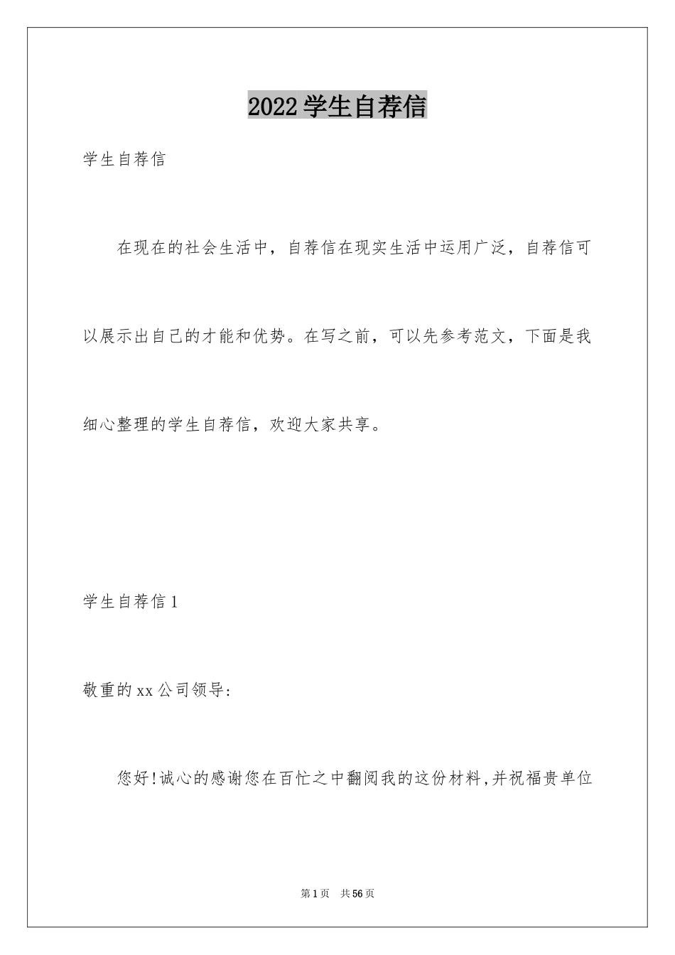 2024学生自荐信_5_第1页