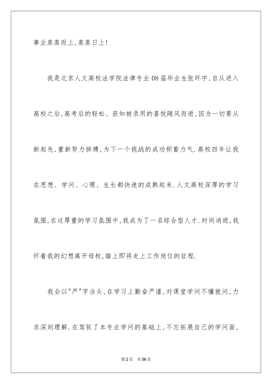 2024学生自荐信_5_第2页