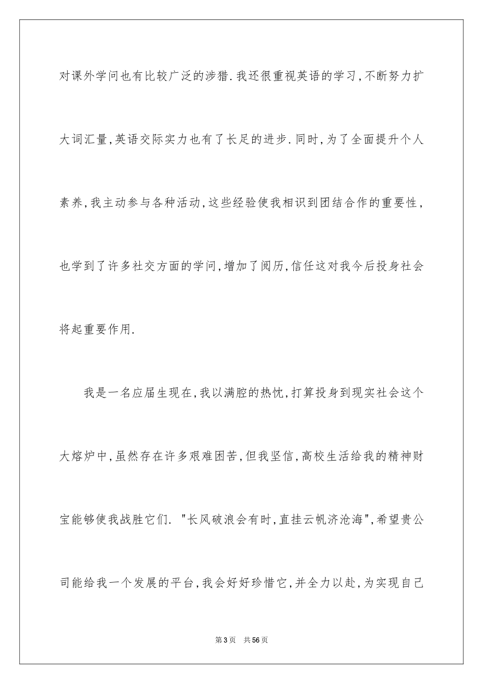 2024学生自荐信_5_第3页