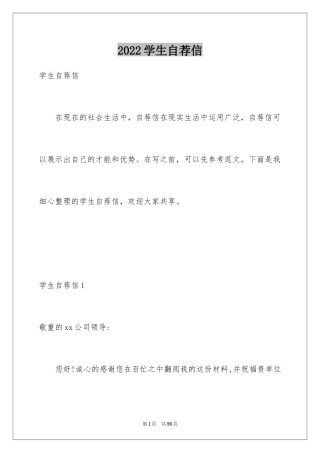 2024学生自荐信_5