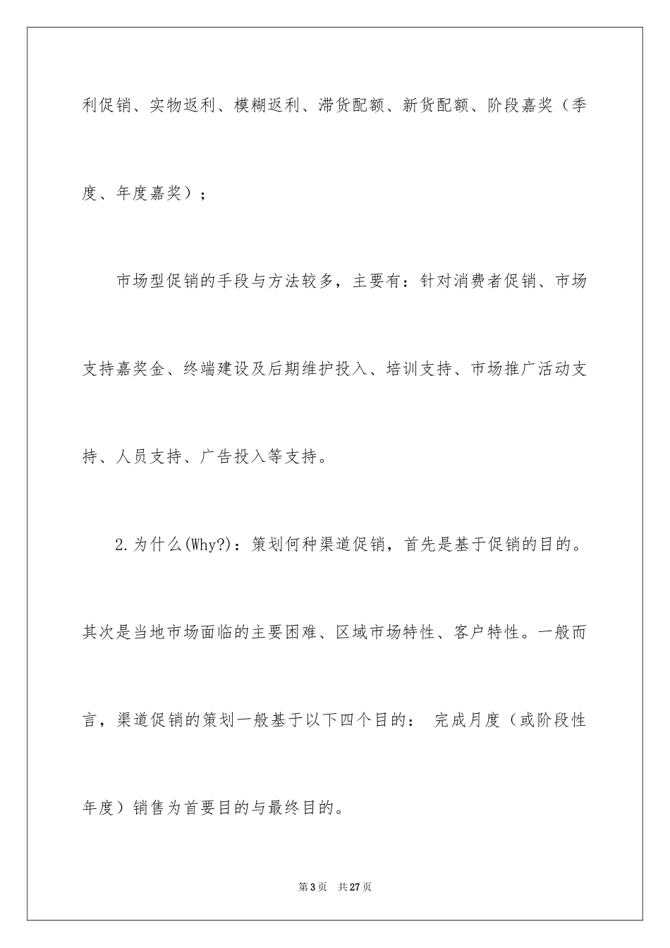 2024促销活动策划_158_第3页