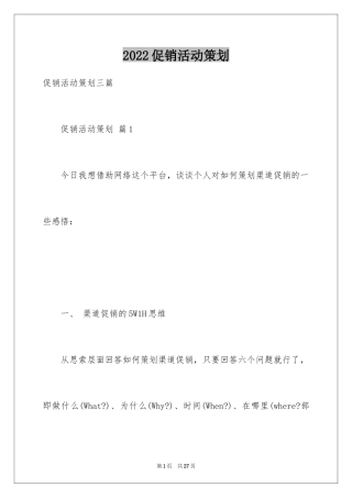 2024促销活动策划_158