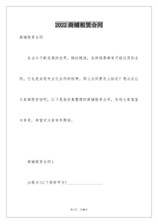 2024商铺租赁合同_60