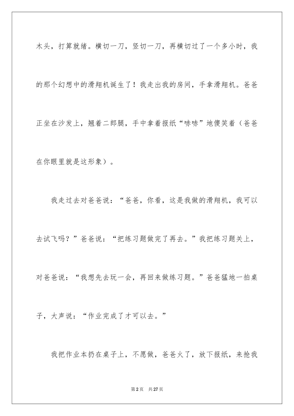 2024伤心的事作文_2_第2页