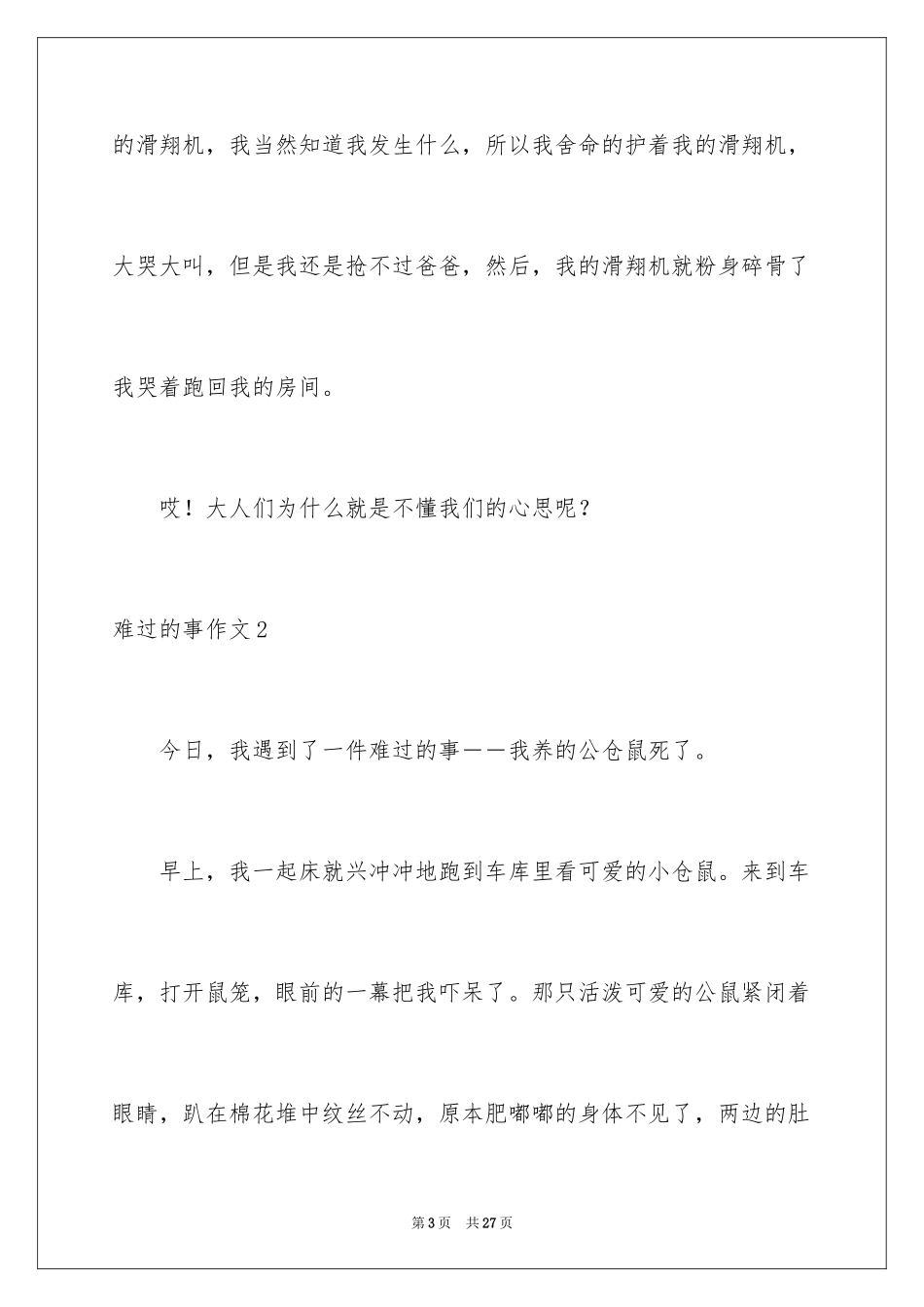 2024伤心的事作文_2_第3页