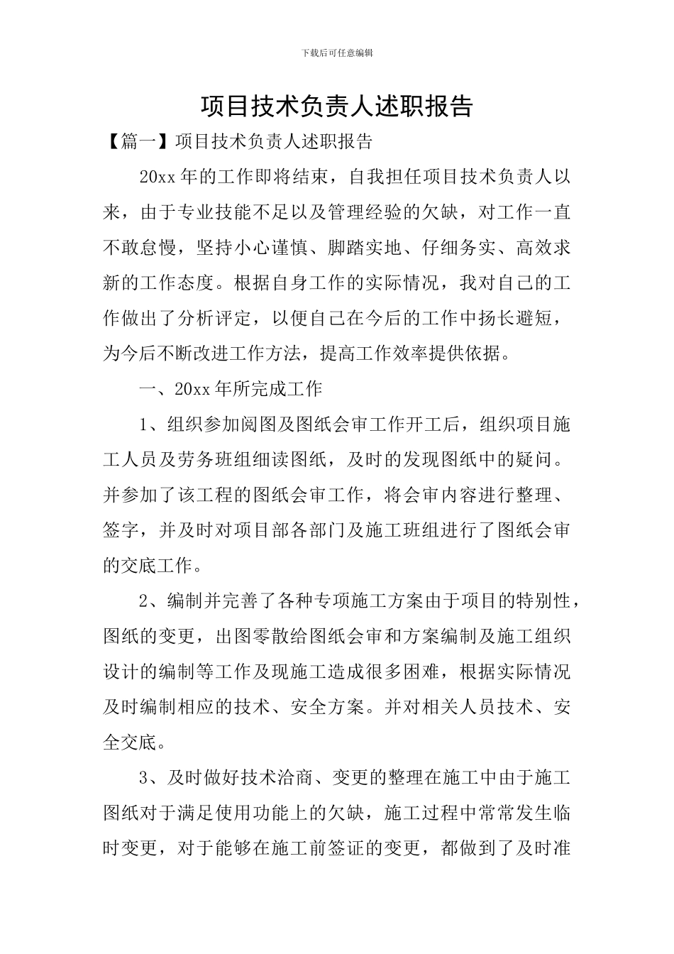 项目技术负责人述职报告_第1页