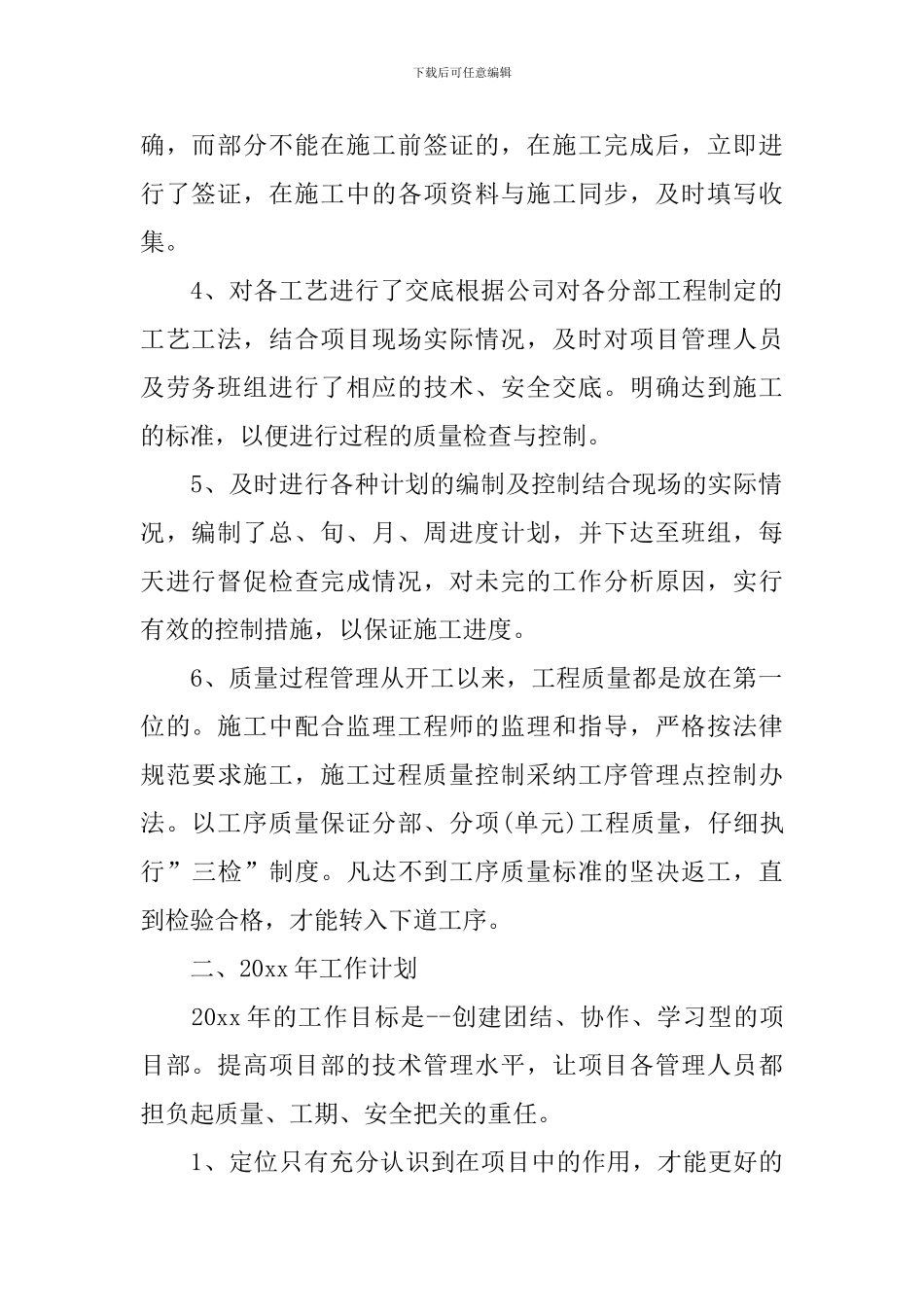 项目技术负责人述职报告_第2页