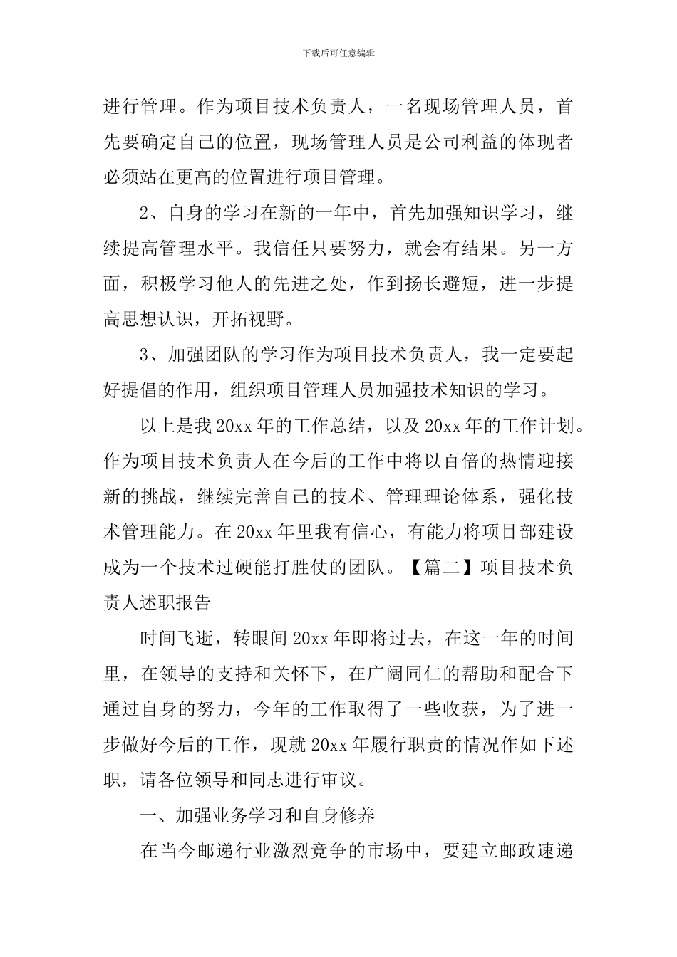 项目技术负责人述职报告_第3页