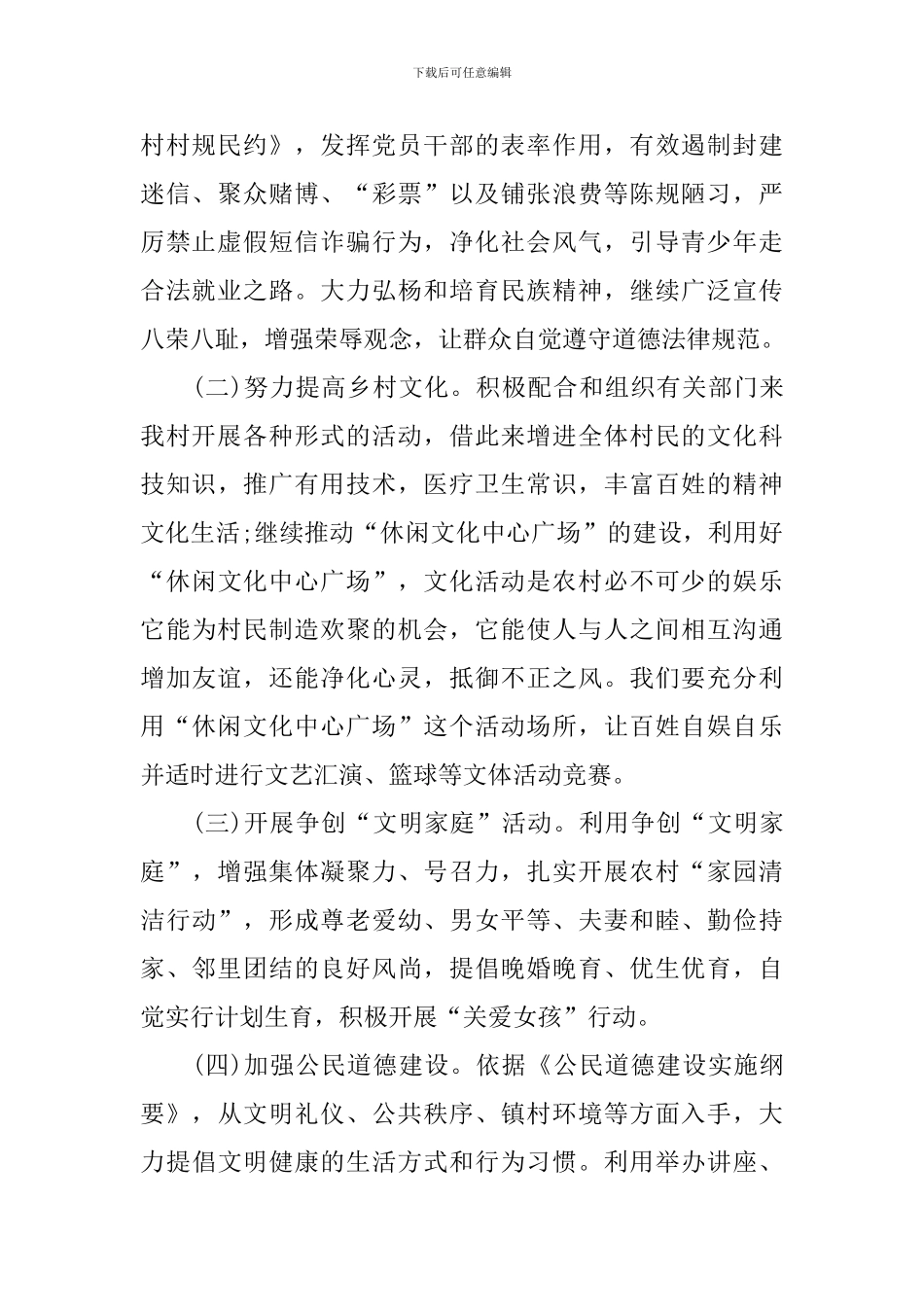 2024年社区精神文明工作计划范例_第2页