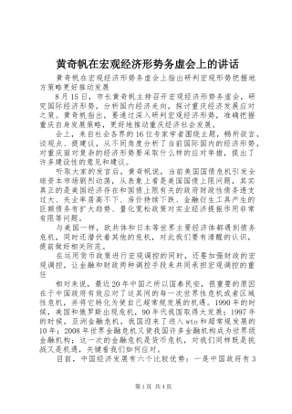黄奇帆在宏观经济形势务虚会上的讲话发言
