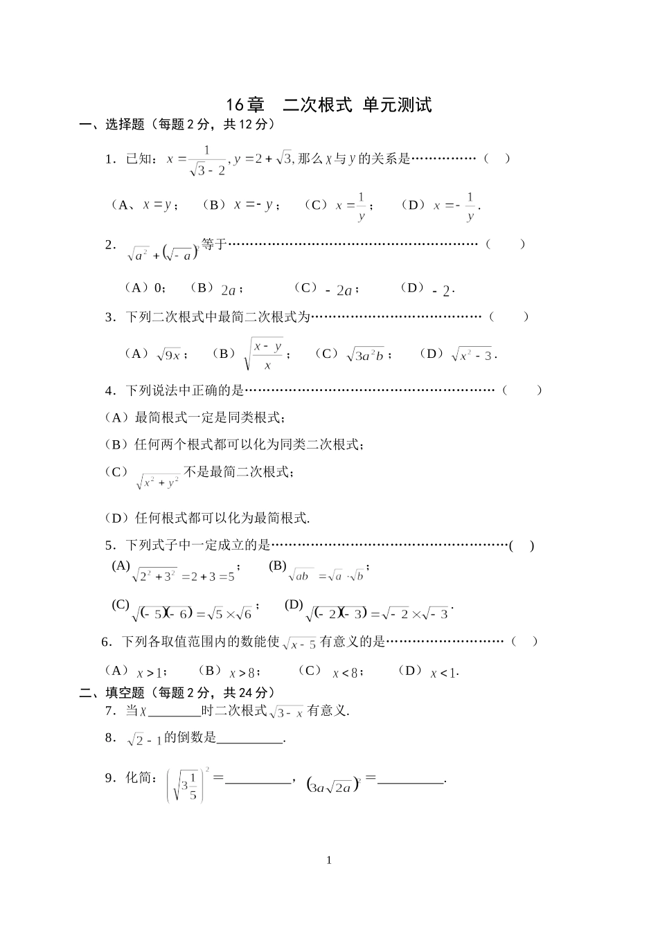 章二次根式单元测试_第1页