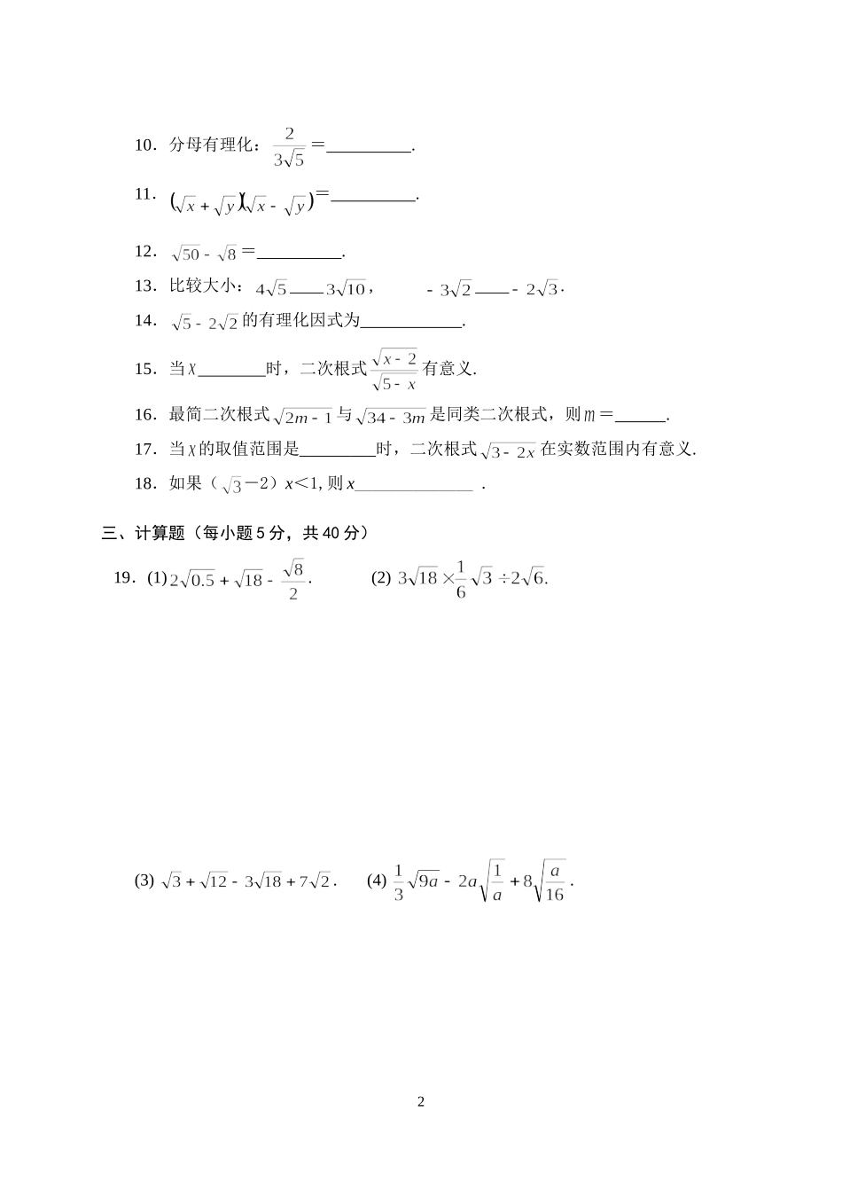 章二次根式单元测试_第2页