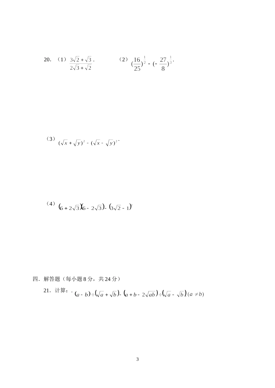 章二次根式单元测试_第3页
