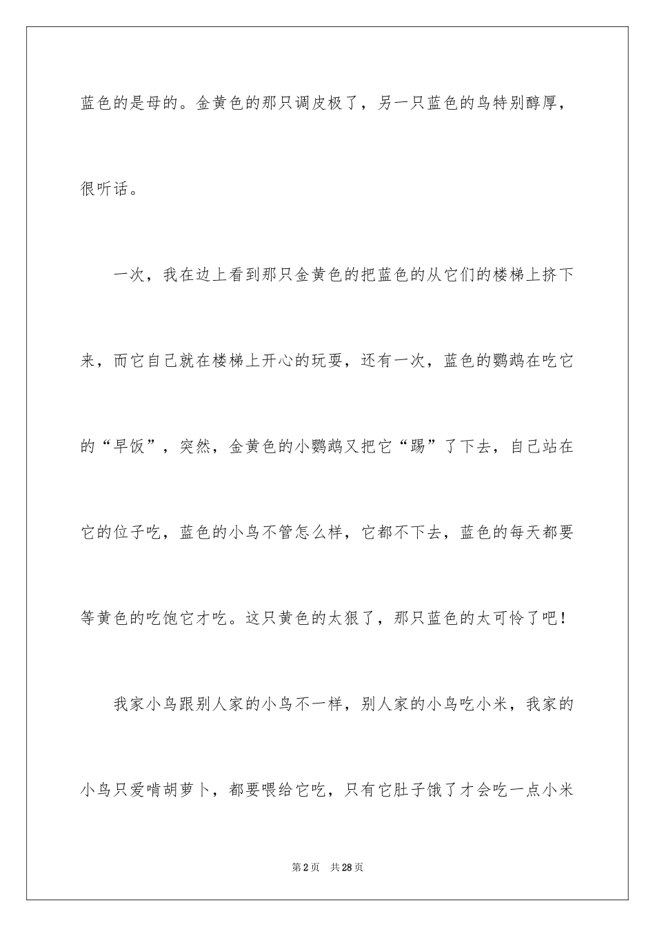 2024动物的作文_13_第2页