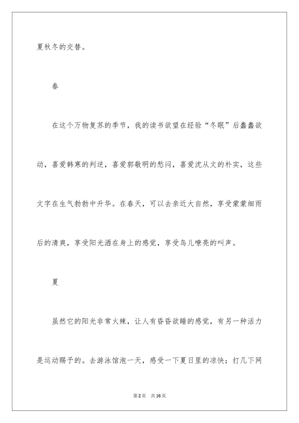 2024初一四季作文300字_第2页